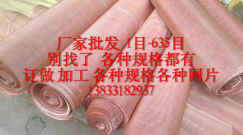Purple copper mesh metal copper shielding mesh 20 mesh 30 mesh 40 mesh 50 mesh 60 mesh copper mesh metal brass mesh