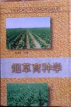 Chief Editor of Tong Dau a tobacco breeding school