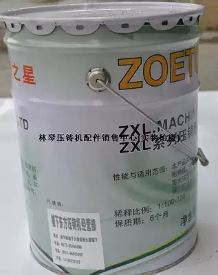 Gold seller cast star release agent die-casting release agent aluminum alloy zinc die-casting special die-casting accessories