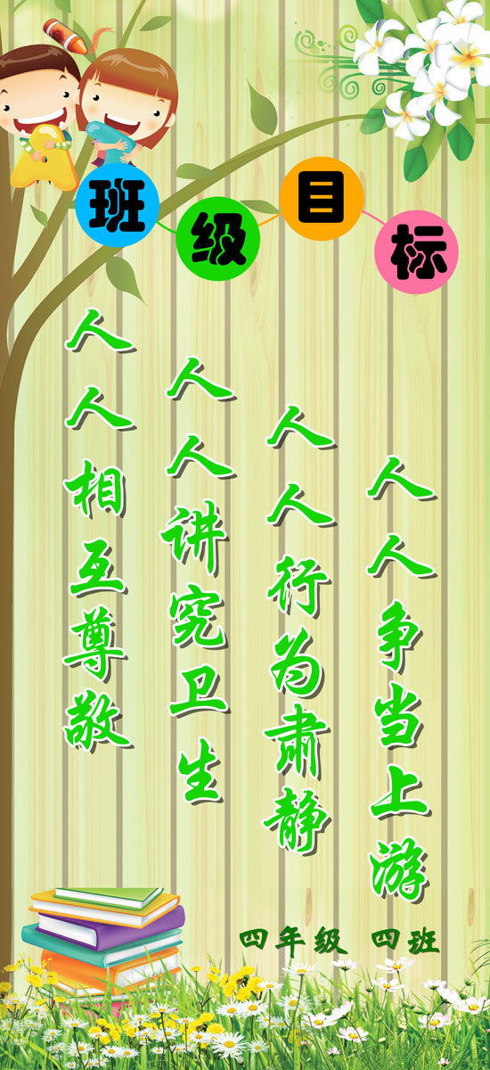 630海报印制海报展板素材487学校班级标语