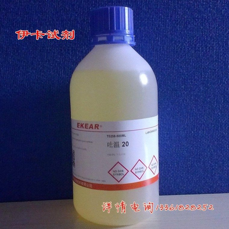 科研试剂 吐温-20/TWEEN 20 /吐温20  CAS号:9005-64-5