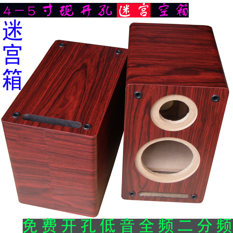 4 inch to 5 inch empty box Full frequency di - frequency front rear surround the wall speaker audio wood enclosure