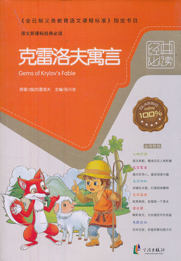 正版包邮经典必读——克雷洛夫寓言正品图书书籍