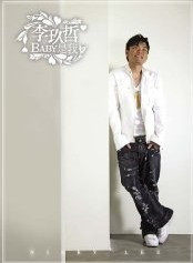 李玖哲 Baby是我（CD）