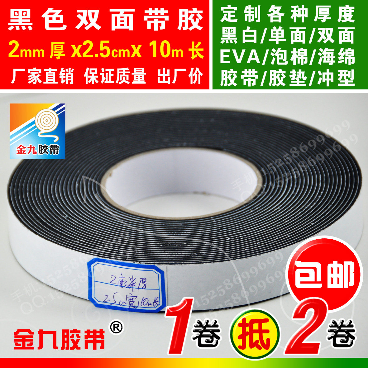 Black double-sided EVA foam sponge tape foam anti-shock tape pad anti-collision strip 2mm thick 2 5cm wide 10m long