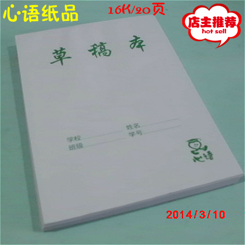 16K draft paper Xinyu paper product 16K draft book graffiti book wood pulp white paper convenience stickers 20 copies x10 copies