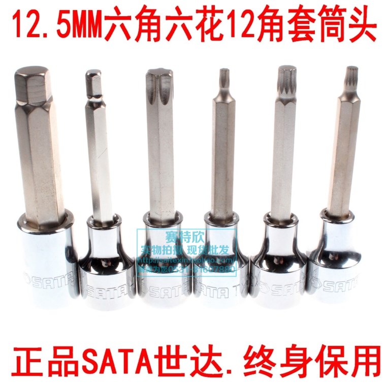 SATA Sida 12 5MM lengthened inner hexagonal six-flower screwup sleeve head 1 2 large flying inner six screwing tool head