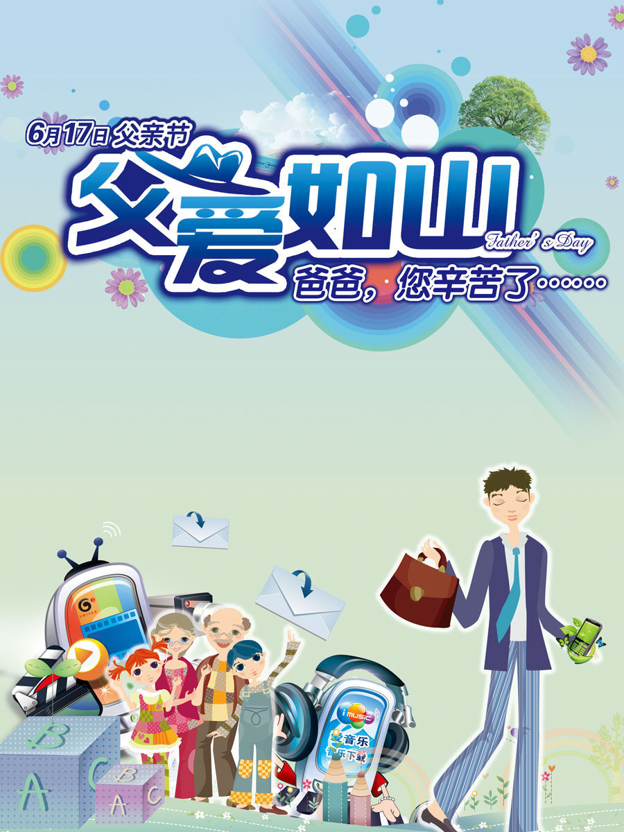 587 painted posters printed exhibition board material stickers 640 Father's love such as the Mountain Father's Day promotional poster-Taobao