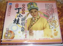 (Shang Citys genuine) Yue Opera: Bites Xiaosheng Dings Little Frog Concert (3VCD) Zhao Zhigang Fang Yafen