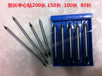 加长中心钻A3*250mm  4*250mm  5*250mm B3x100  2x100 4x100