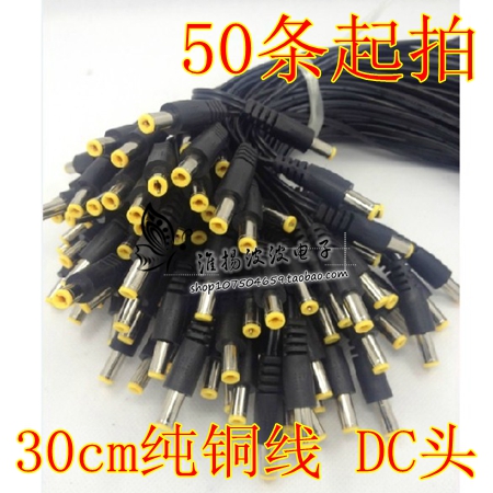 Pure copper jacket line DC male head 5 5 * 2 1 monitoring photographic lens power connector tuning fork power cord DC plug