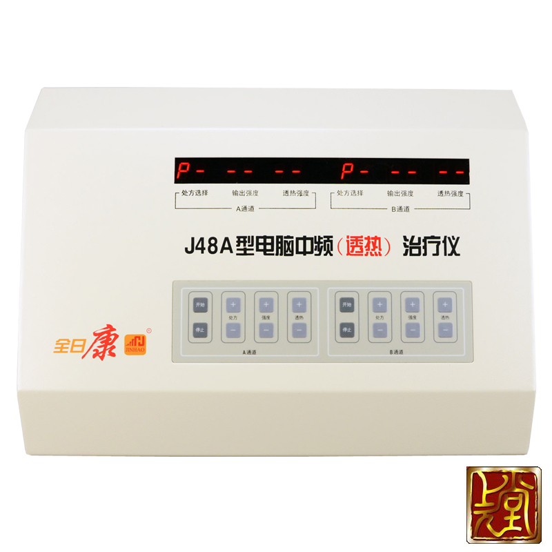 全日康电脑中频治疗仪J48A 透热型 家用医用 颈椎腰椎 电疗仪KB