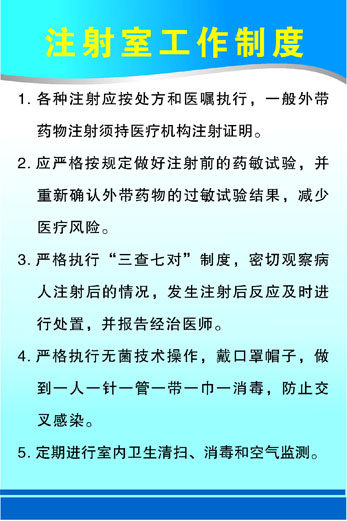 698海报印制展板贴纸挂图画写真喷绘354医院注射室工作制度