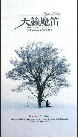 天籁魔笛 6CD 新世纪乐坛两大奇才的聚会 心灵秘境 龙笛 东方恋