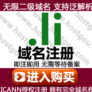  li Domain Name Registration Supports Pan-Resolution Unlimited Secondary Domain Mi Liechtenstein Web Site Purchase Application