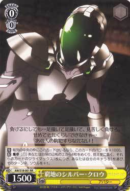 WS Black and White Wings Card Acceleration World Poor Landのシルバー・クロウ (RR)