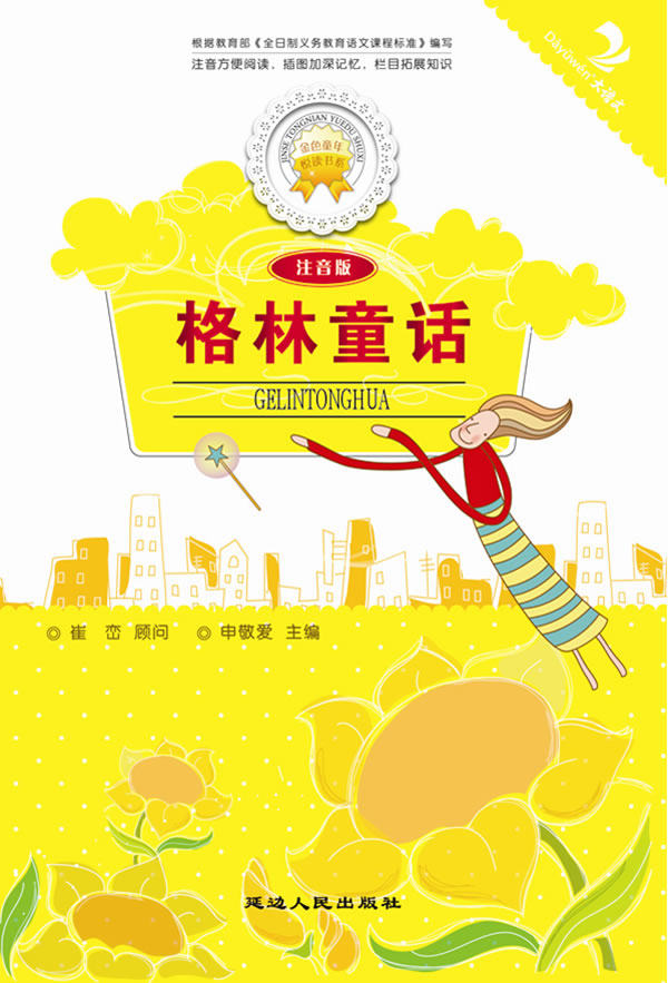 正版包邮格林童话正品图书书籍