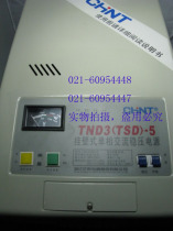CHINT wall-mounted voltage regulator Automatic voltage regulator TND3-5KW package one year