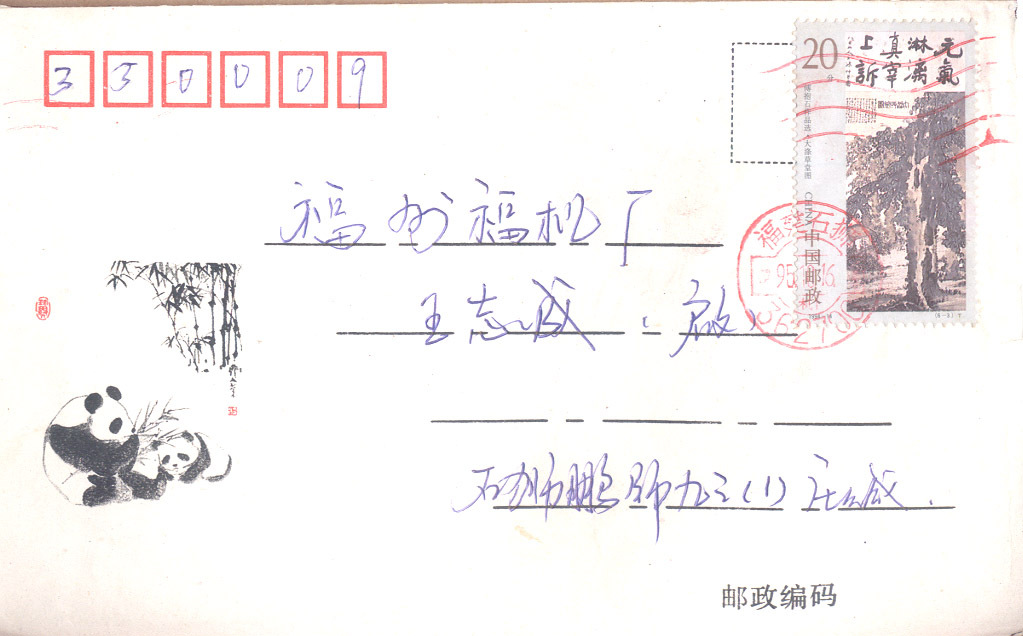 Envelope from Fujian Shishi 