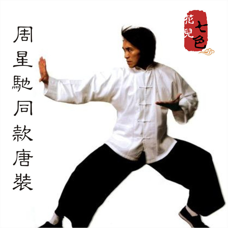 Stephen Chow, Jackie Chan, Zhao Benshan Pure Cotton Traditional Chinese Clothing Men's Kung Fu Shirt Cotton-Linen Base Shirt Tai Chi Shirt