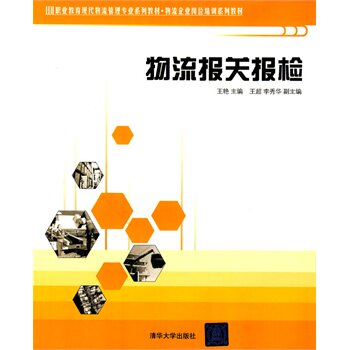 物流报关报检 王艳  zz