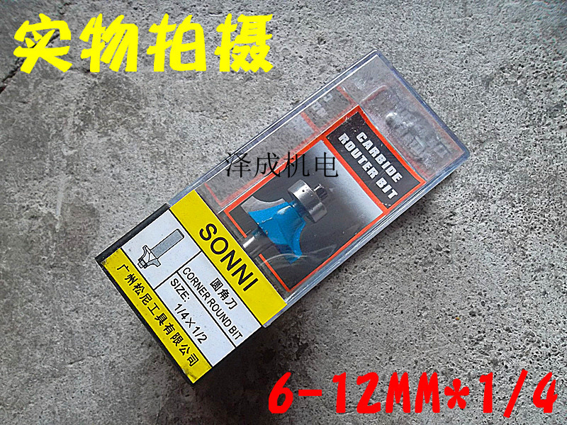 Sunny 6-12MM rounded fillet knife woodworking engraving machine edging machine 6 35MM shank 1 4 shank milling cutter head