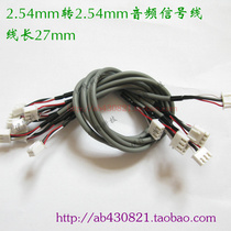  2 54mm audio signal line Magnetic head signal special shielding line Front board tone board Power amplifier board connecting line