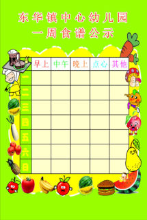 582 Painting Poster Printing Exhibition Board Photo Inkjet Sticker 454 Kindergarten Weekly Recipe Announcement