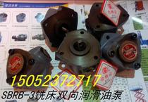 SBRB-3 BRB-3 two-way lubricating oil pump TPX6113 Zhongjie milling machine supporting products warranty for three years