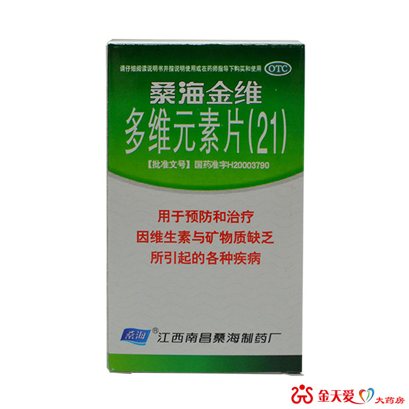 桑海多维元素片（21）60片 补多种维生素矿物质 预防缺乏症