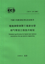 Technical Specification for Underground Steel Skeleton Polyethylene Composite Pipe Gas Pipe Engineering (CECS131: 2002)