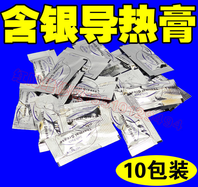 华能智研 含银袋装 导热硅脂 硅脂CPU硅胶 CPU散热膏 10小包