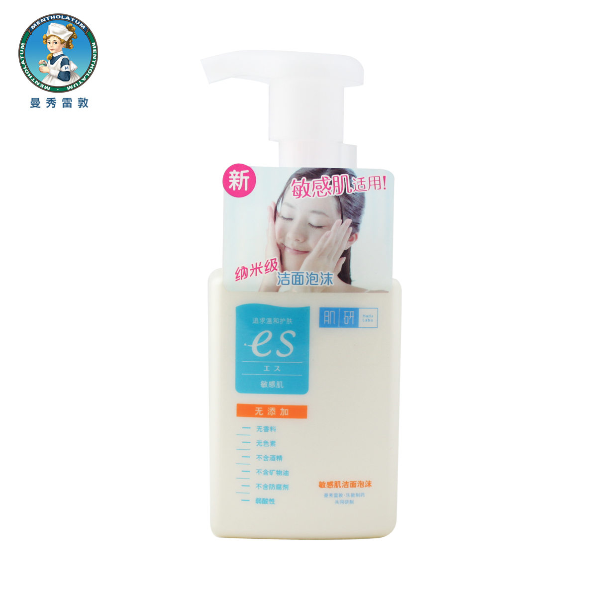 Hada Labo/肌研敏感肌洁面泡沫160ml 洗面奶 温和洁面 保湿 es 正