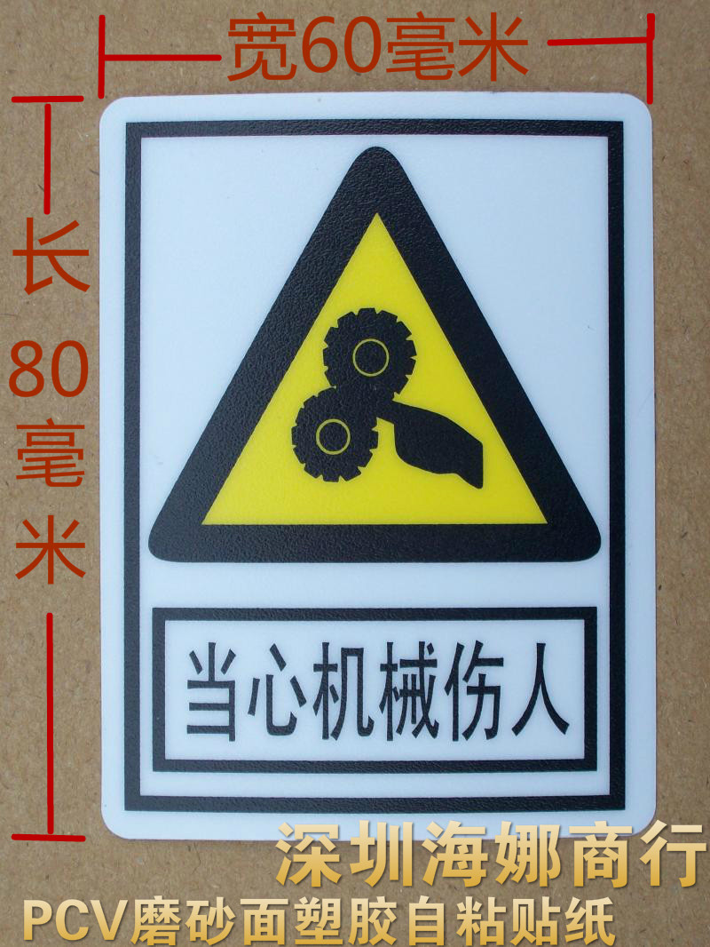 Beware of mechanical hurtful gear clip hand warning label PVC negatives sticker high temperature resistant equipment motor stickers