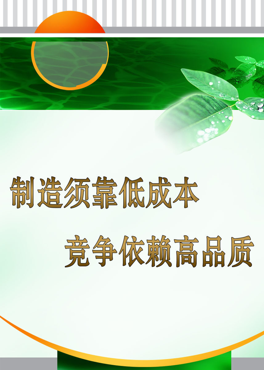 629海报印制海报展板素材67企业文化标语(11)