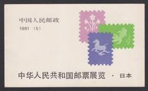 (Seal stamp stamp) J63 China-Japan small promissory note (yellowish) -- Top-6419