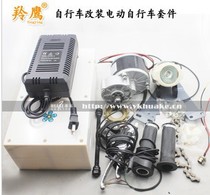  Electric vehicle accessories modified bicycle accessories Bicycle modified electric bicycle kit 24V250W