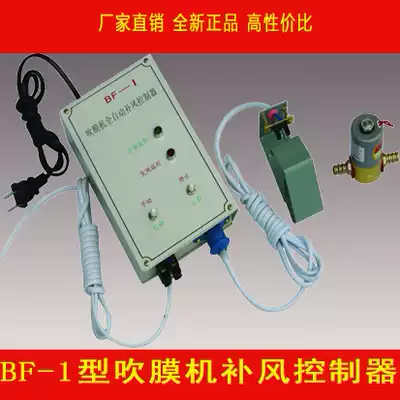 BF-1 type film blowing machine air replenishment controller Automatic film blowing machine air replenishment controller Automatic air replenishment device