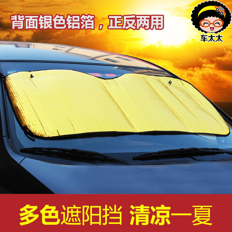 车太太 冬季 汽车防雪挡霜挡防晒遮阳挡前挡风玻璃遮阳板车用窗帘