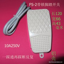 Self-locking switch Foot switch FS-2 aluminum shell self-locking foot switch line length supports customization