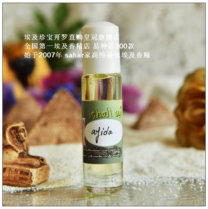 Spot sahar Egyptian fragrance Aida ayida stubborn little flower by the Nile