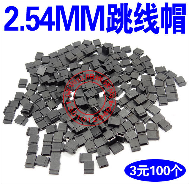 2.54mm 主板硬盘跳帽 液晶显示器驱动板跳线帽  短路块 100个/包