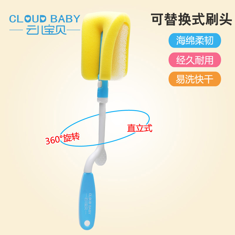 云儿宝贝奶瓶刷 可替换式海绵奶瓶刷/360°旋转刷柄 奶瓶清洗配件