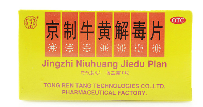 同仁堂 京制牛黄解毒片 0.6g*80片 口舌生疮大便秘结 头晕眩晕