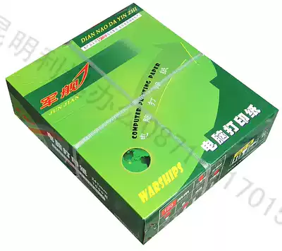 Warship computer photocopy paper pressure sheet paper