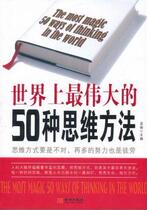The 50 greatest ways of thinking in the world (written by Long Qi)