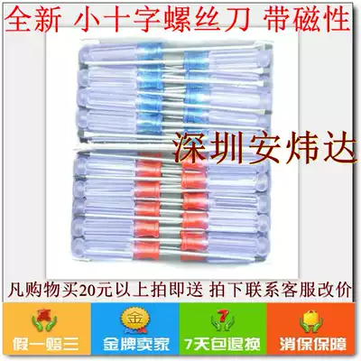 Gift special shot Super link crystal transparent Phillips screwdriver magnetic screwdriver for more than 20 yuan to send
