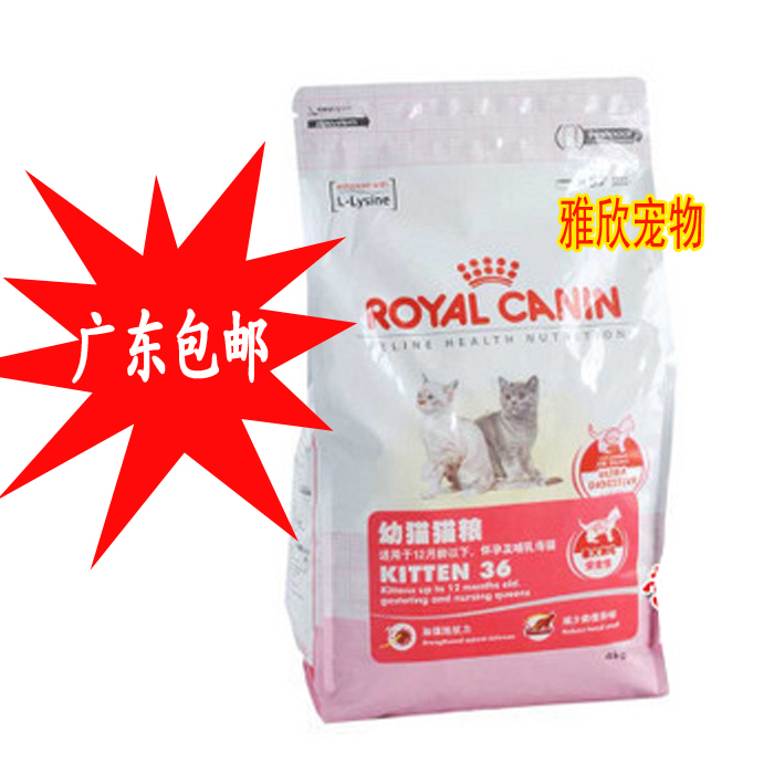 Guangdong Royal Cat Food K36 Cat Food 4KG Pregnant and Lactating Kitty Cat Food