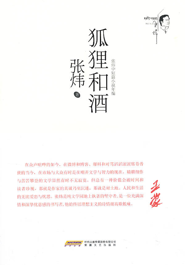 正版包邮狐狸和酒正品图书书籍