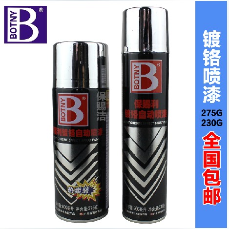 包邮保赐利镀铬喷漆镀轮毂喷漆不锈钢补色镜面漆反光漆亮色防锈